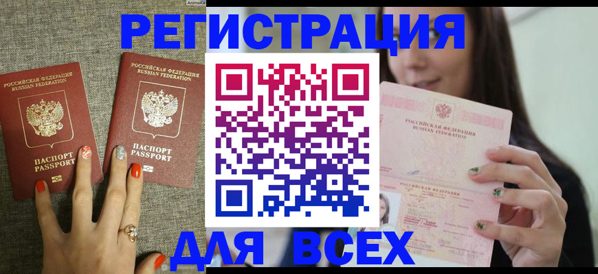 временная регистрация для всех в Николаевске-на-Амуре