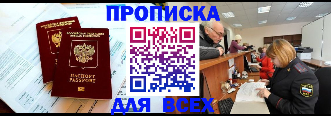 прописка паспорт в Николаевске-на-Амуре